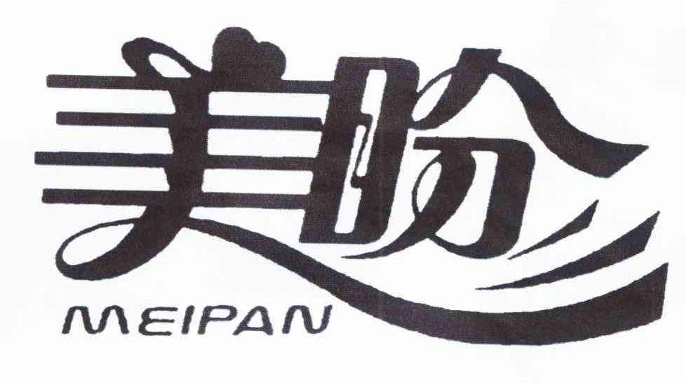 美盼