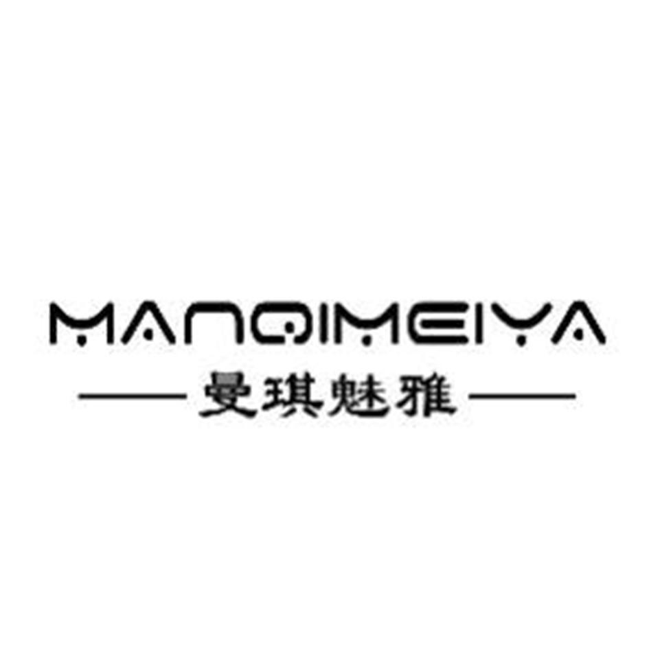 曼琪魅雅
