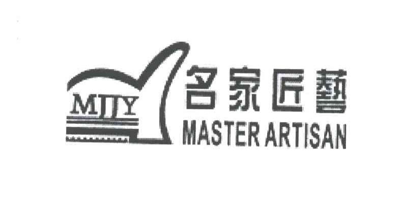 名家匠艺;MIIY MASTER ARTISAN
