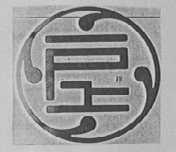 户上