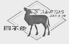 四不象