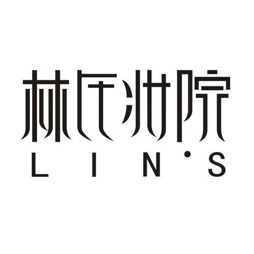 林氏妆院 LIN'S