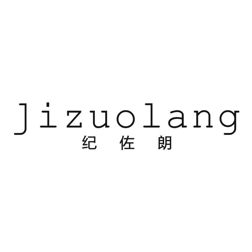 纪佐朗