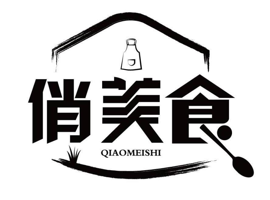 俏美食