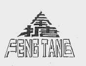 奉搪