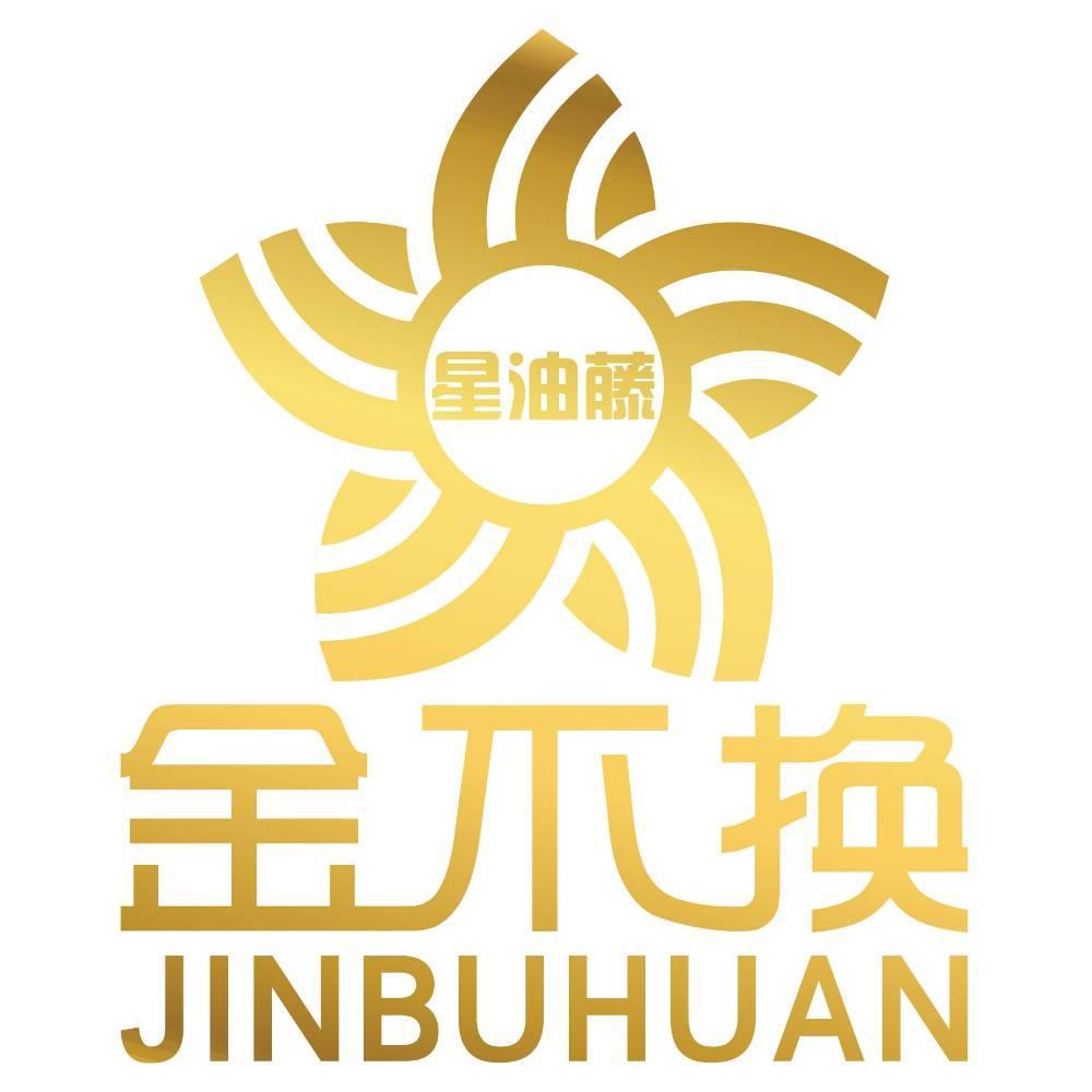 星油藤 金不换