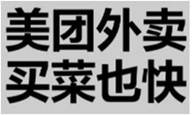 美团外卖 买菜也快