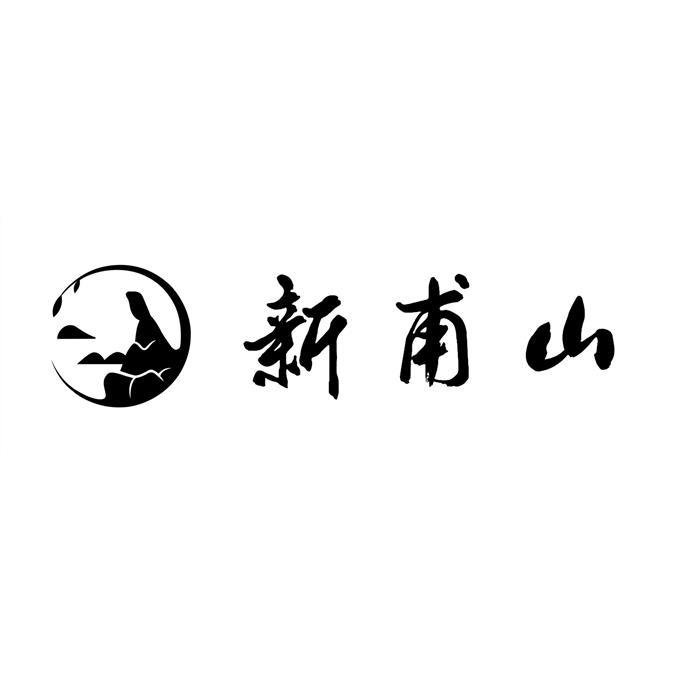 新甫山
