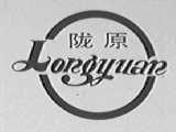 陇原