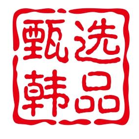 甄选韩品
