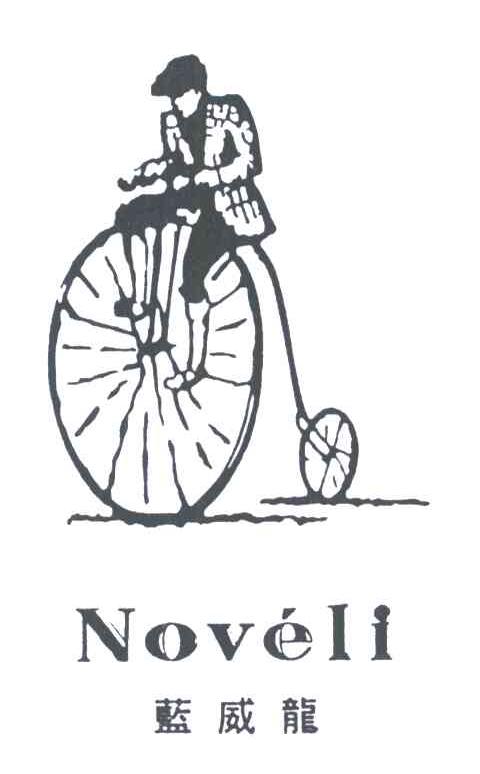 蓝威龙;NOVELI