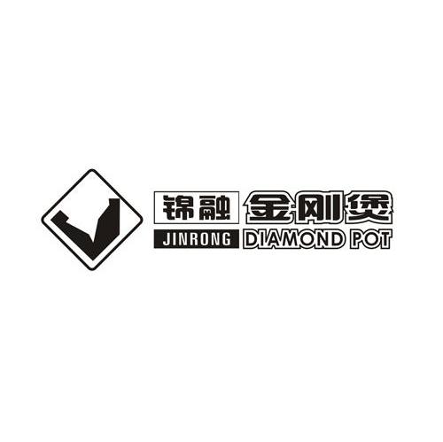 锦融金刚煲 JINRONG DIAMOND POT