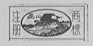 禹山