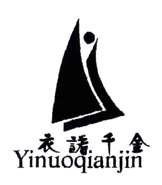 衣诺千金