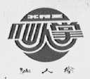 仙人掌