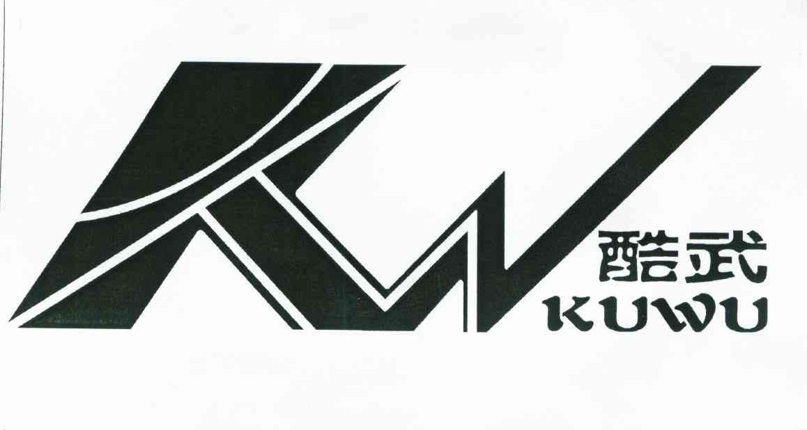 酷武;KW