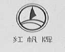红帆