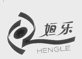 姮乐