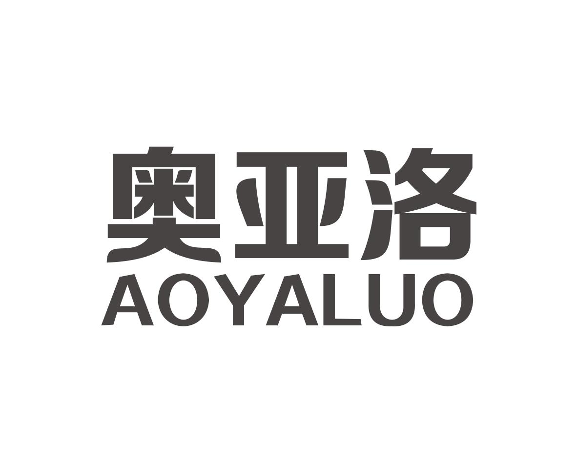 奥亚洛