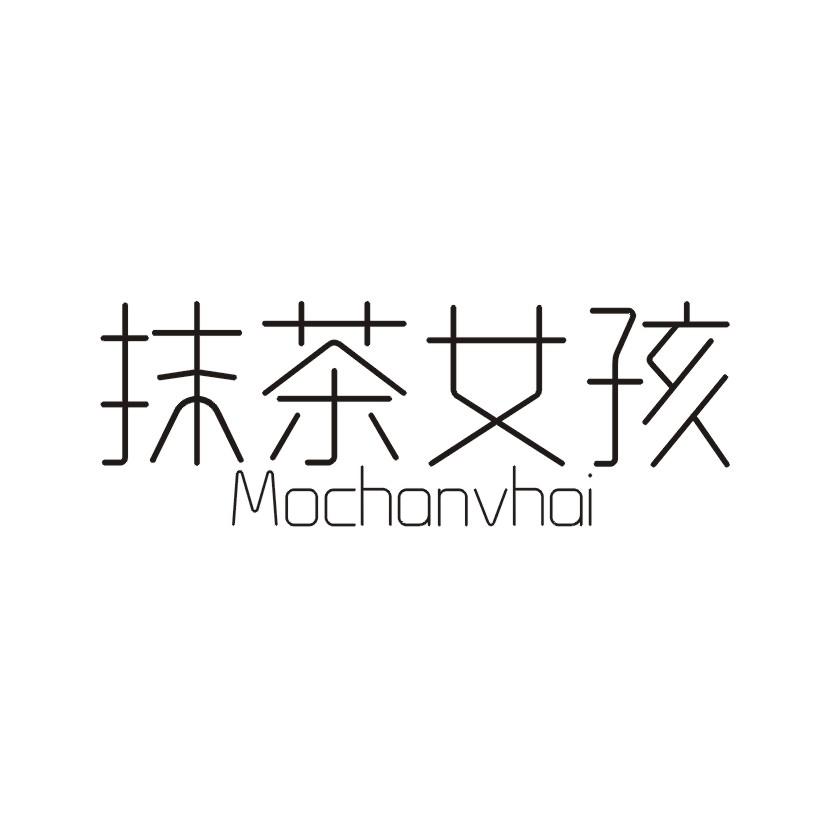 抹茶女孩