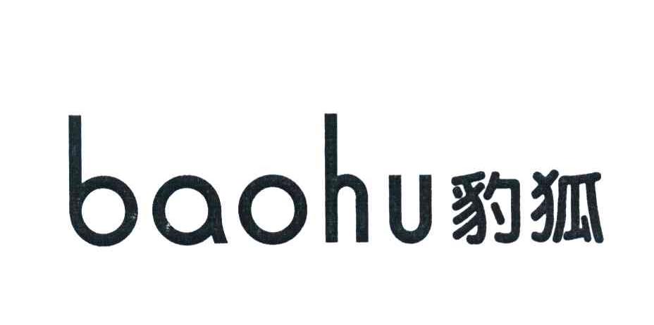 豹狐