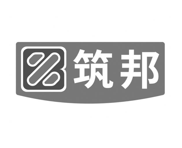 筑邦