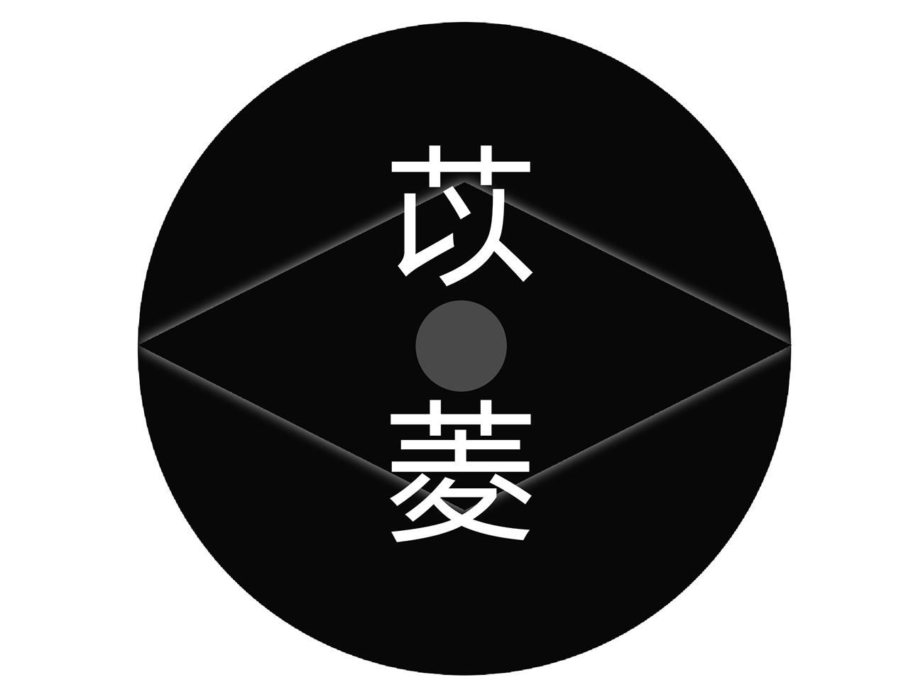 苡菱