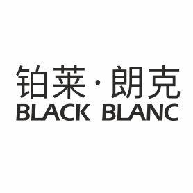 铂莱·朗克 BLACK BLANC