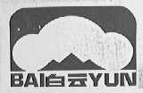 白云