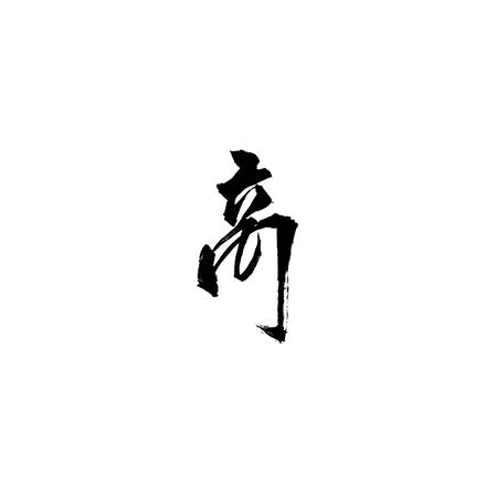 图形
