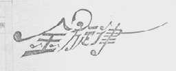 金旋律