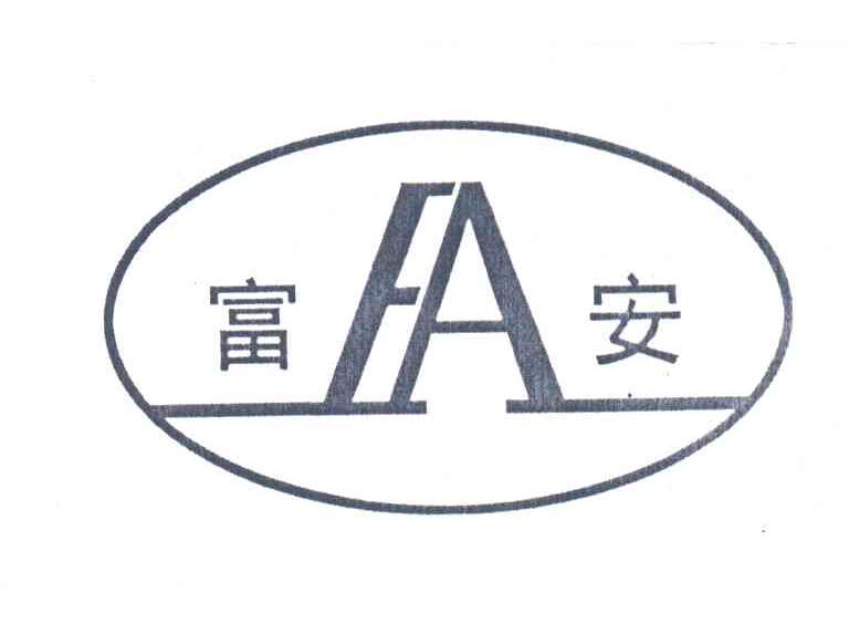 富安;FA