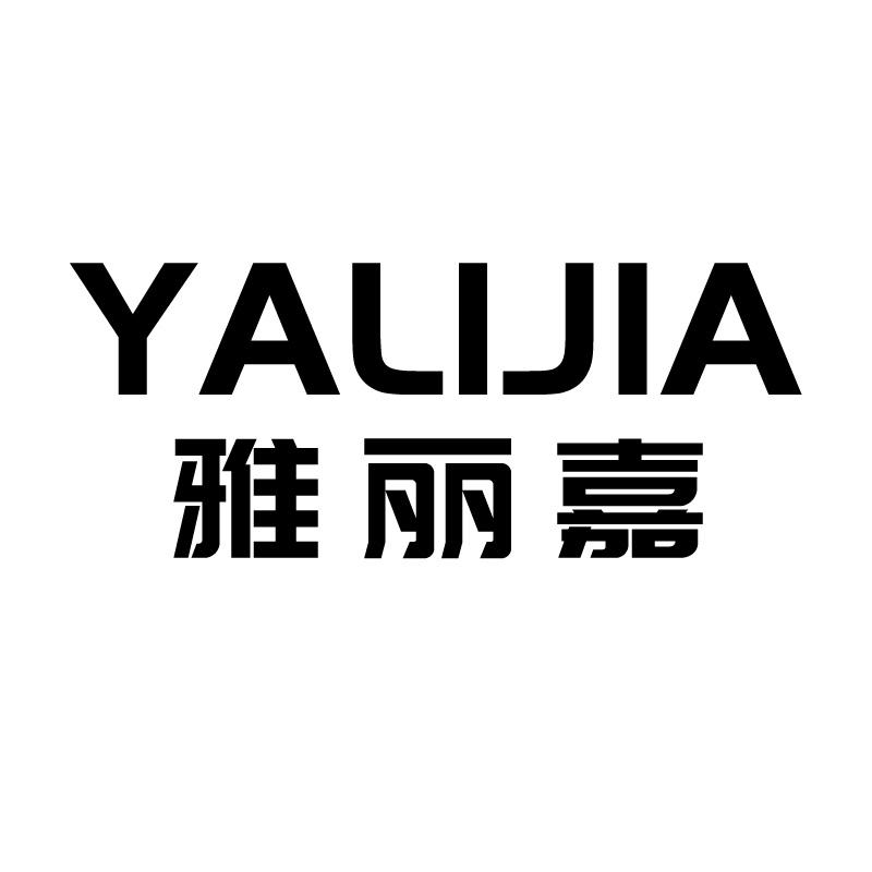 雅丽嘉
