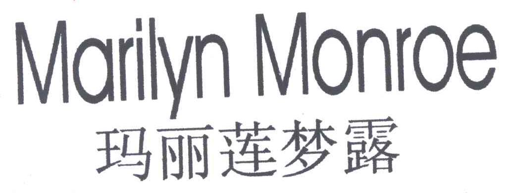 玛丽莲梦露;MARILYN MONROE