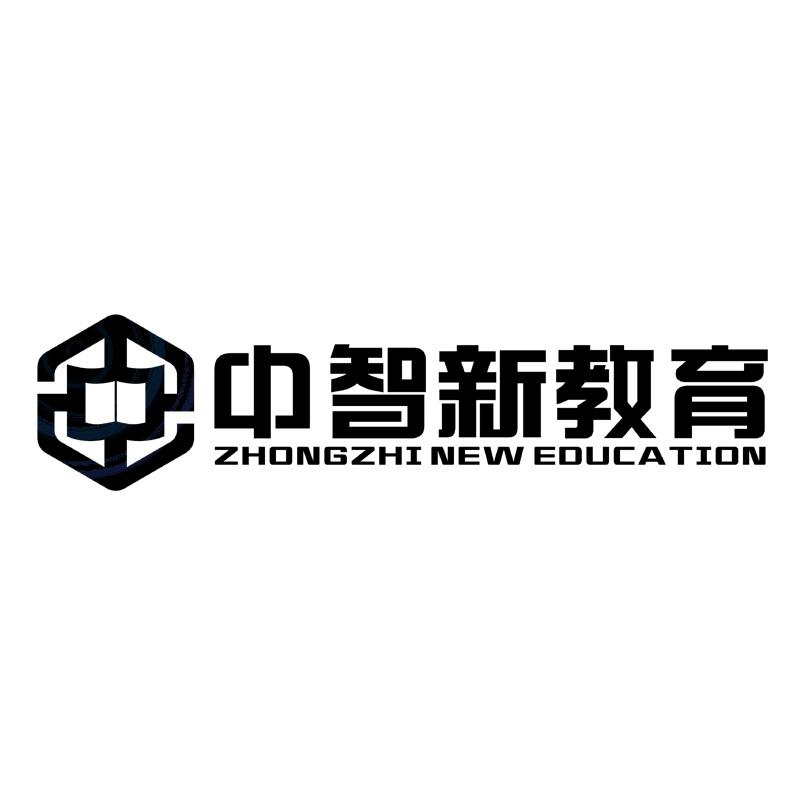 中智新教育 ZHONGZHI NEW EDUCATION