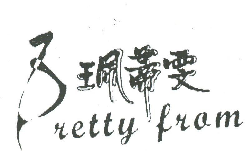 珮蒂雯;RETTY FRAM