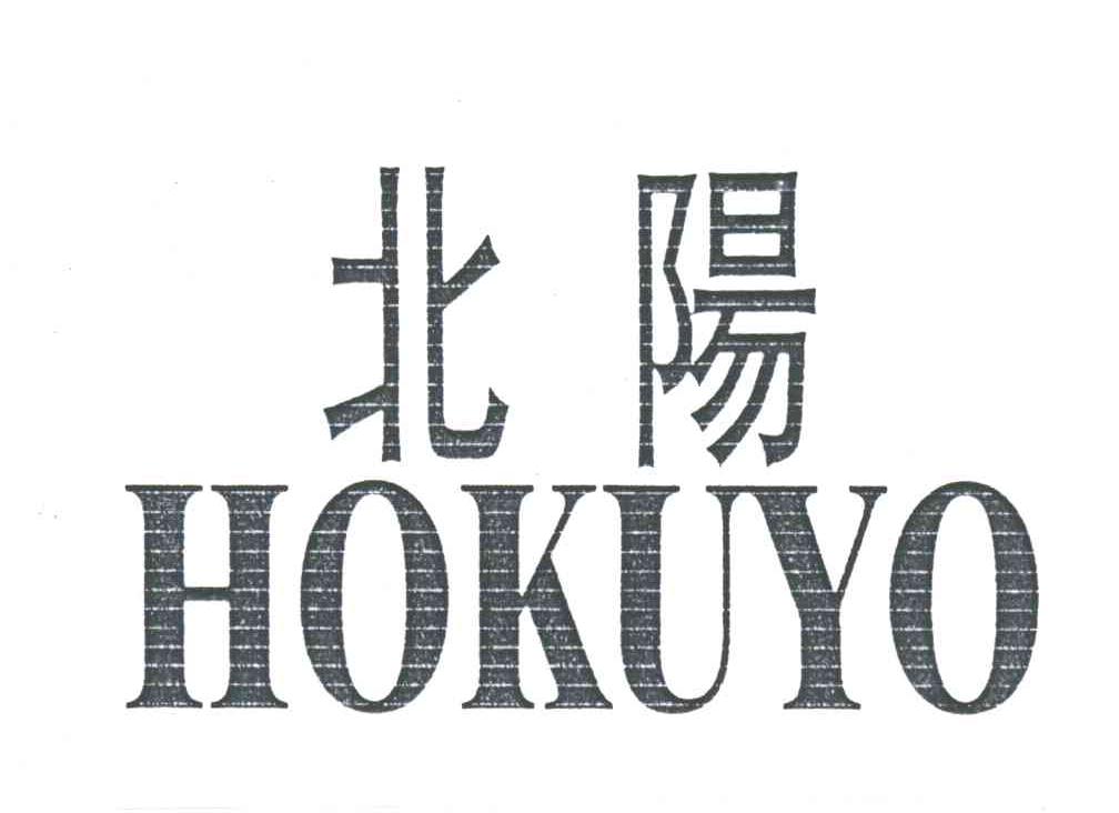 北阳HOKUYO