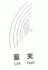 蓝天