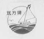 远方