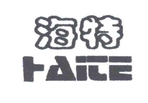海特