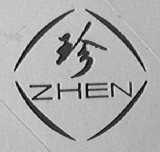珍