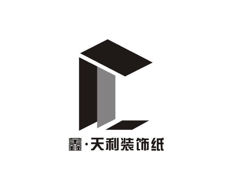 鑫天利装饰纸