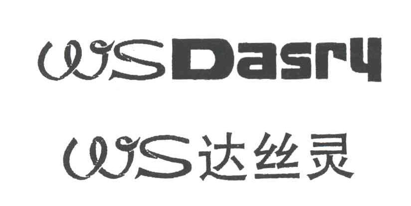 达丝灵;WSDASRY;DASRY