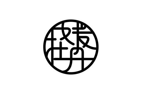 图形