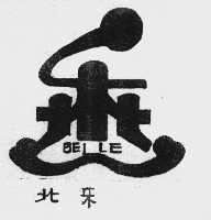 北乐