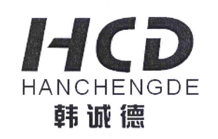 韩诚德 HCD