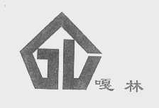嘎林