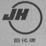 巨化