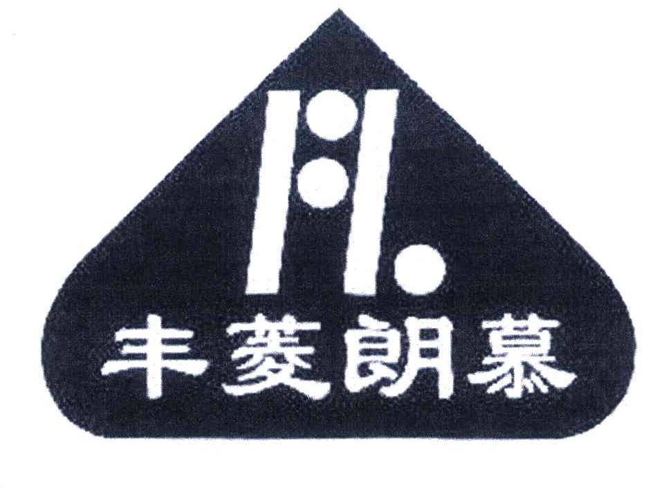 丰菱朗慕