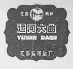 运河大曲